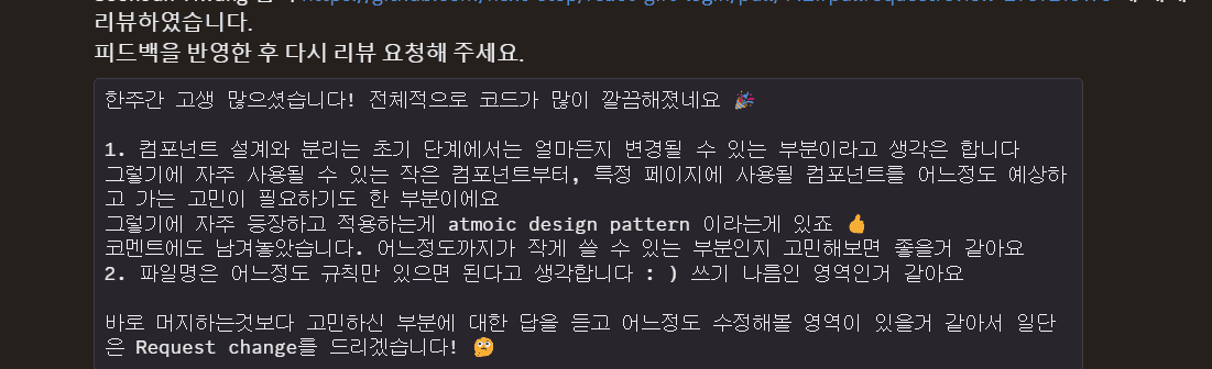 post8-4-mission1-code-review-atomic-design-pattern.png